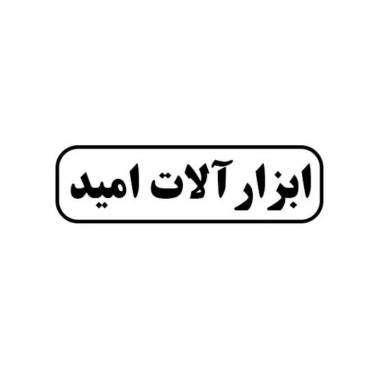 امید
