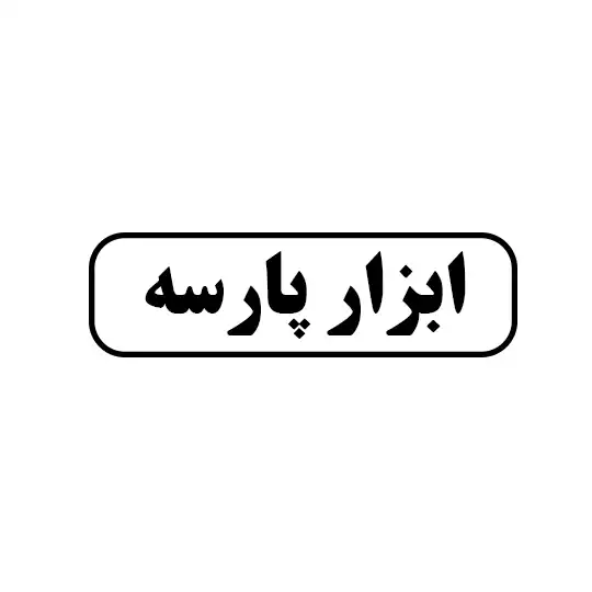 ابزار پارسه