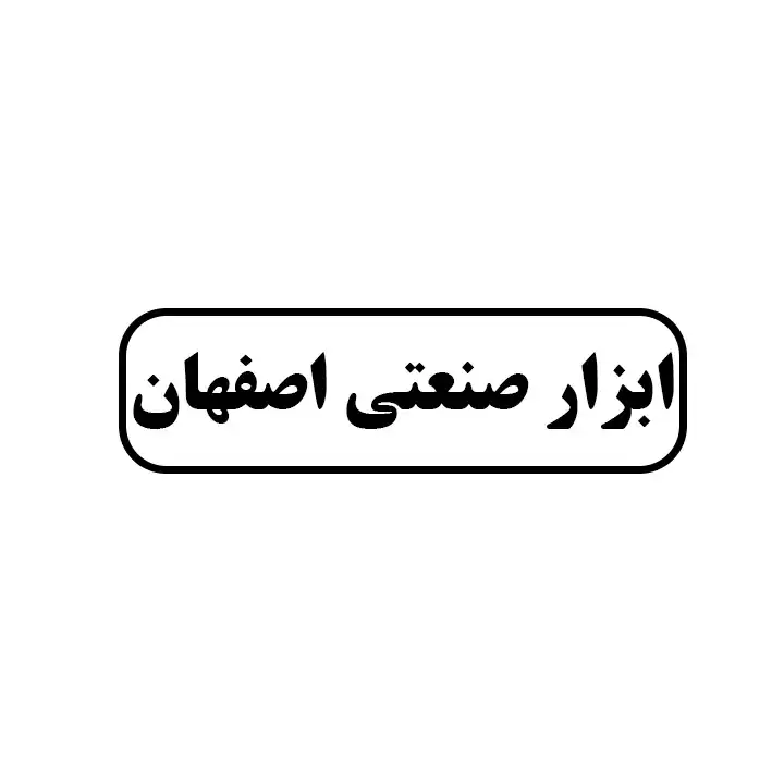 ابزار صنعتی اصفهان