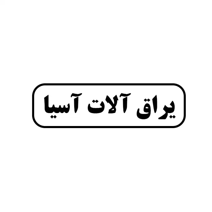 یراق آلات آسیا