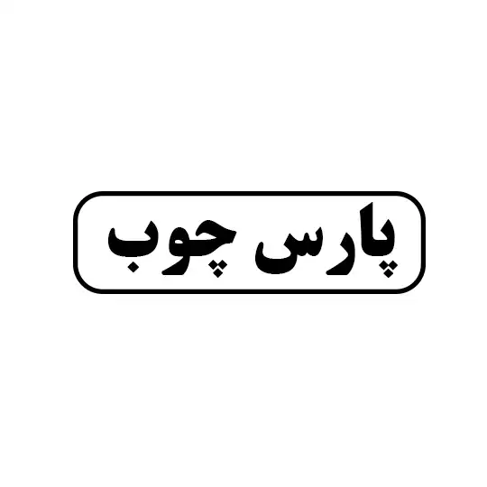 پارس چوب