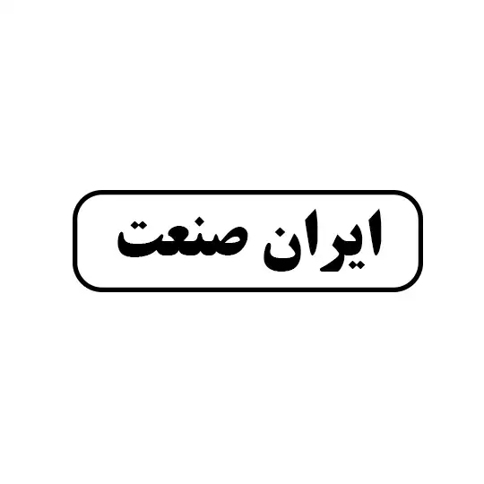 ایران صنعت
