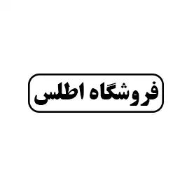 اطلس