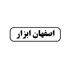 اصفهان ابزار
