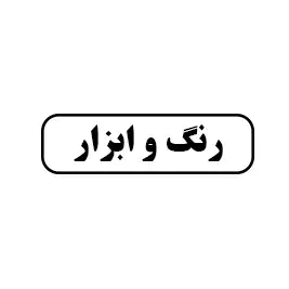 محمود وطن دوست