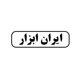 ایران ابزار 