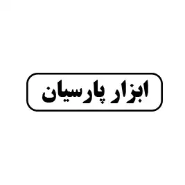 پارسیان 