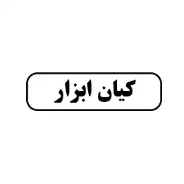گیلان ابزار