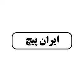 ایران پیچ