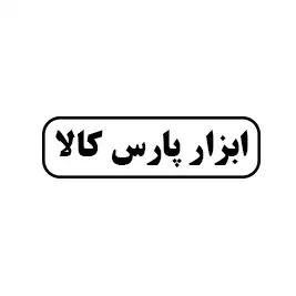 ابزار آلات پارتاک 
