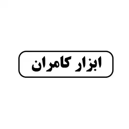 ابزار خدادادی 
