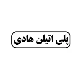 فروشگاه هادی