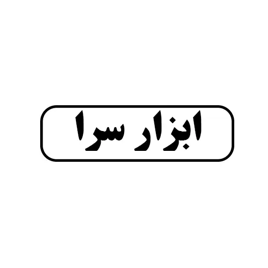 ابزار سرا