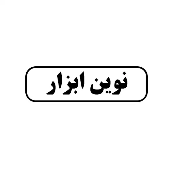 نوین ابزار 