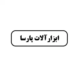 ابزارآلات پارسا 