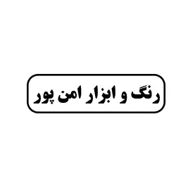 احمد امن پور