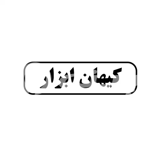 کیهان ابزار 