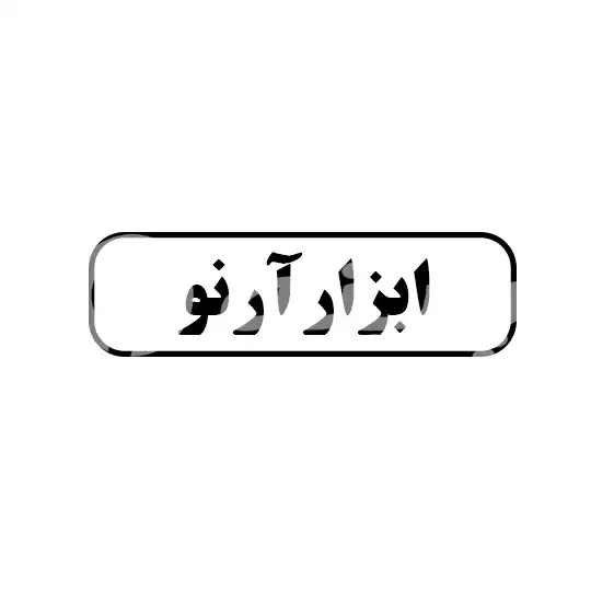 ابزار آرنو 