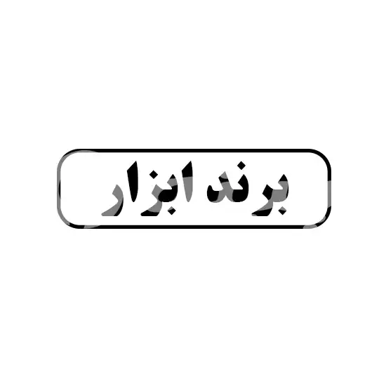 برند ابزار 