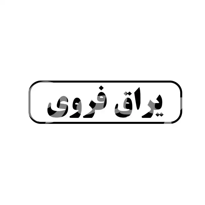 رنگ و ابزار فدوی 