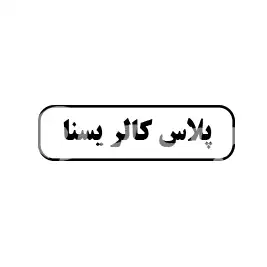 پلاس کالر یسنا