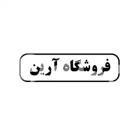 فروشگاه ارین