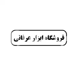 ابزار عرفانی 