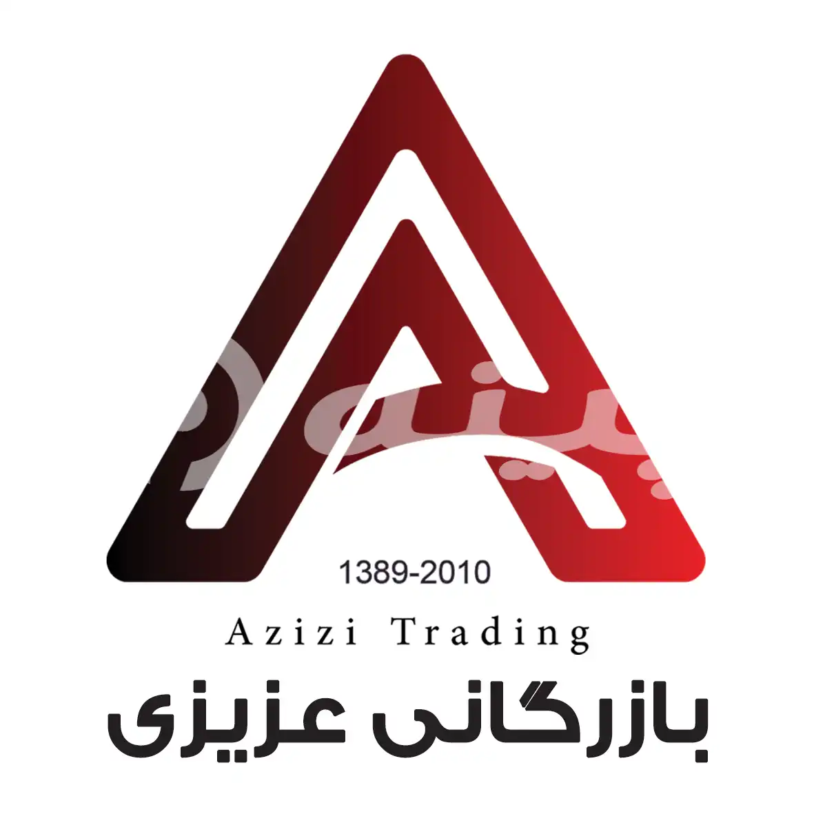 بازرگانی عزیزی