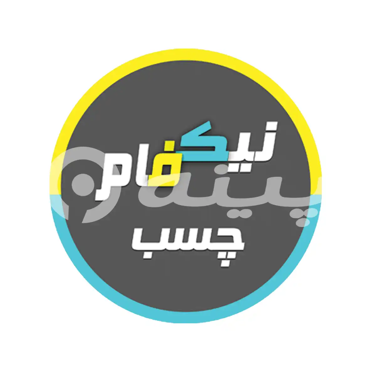 نیکفام چسب 