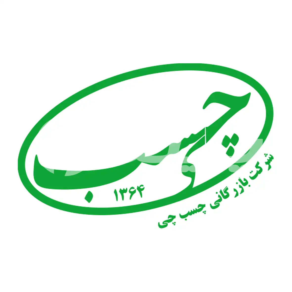 چسب چی