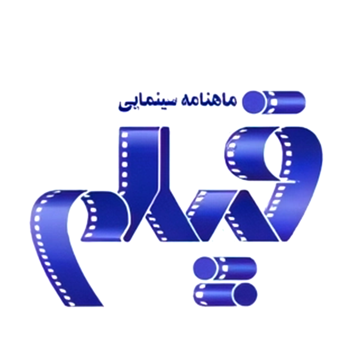 لوگو ماهنامه فیلم