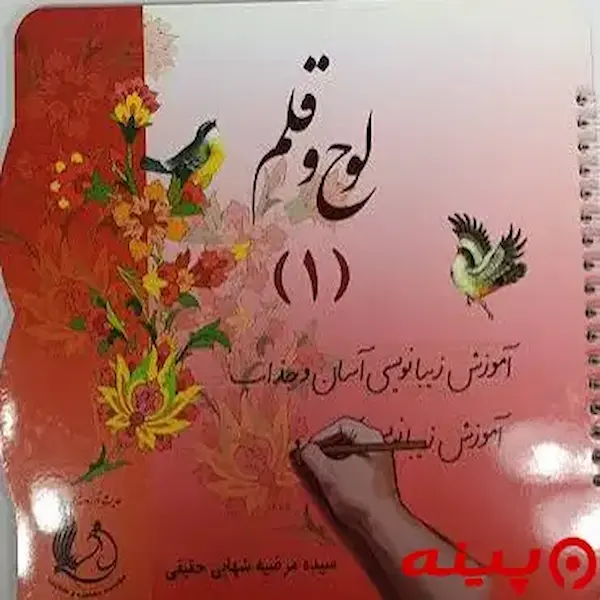 لوگو انتشارات آموزشی لوح و قلم 