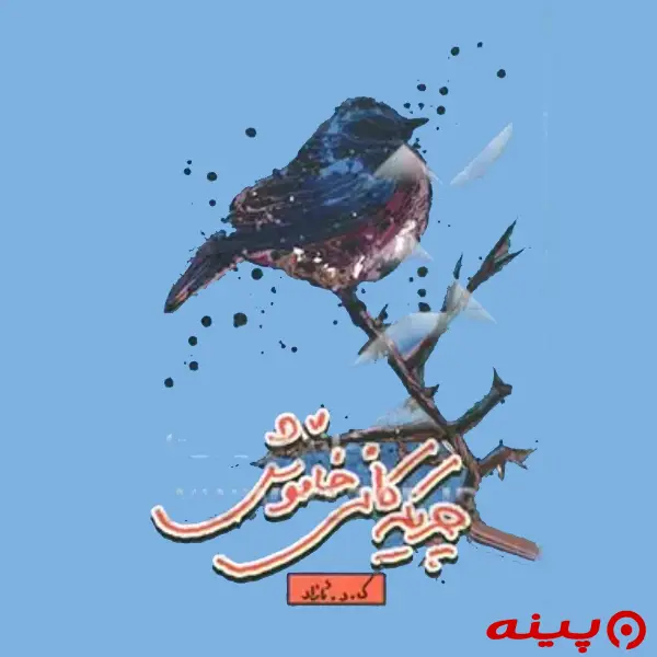 لوگو انتشارات آنا