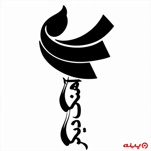 لوگو انتشارات آهنگ دیگر