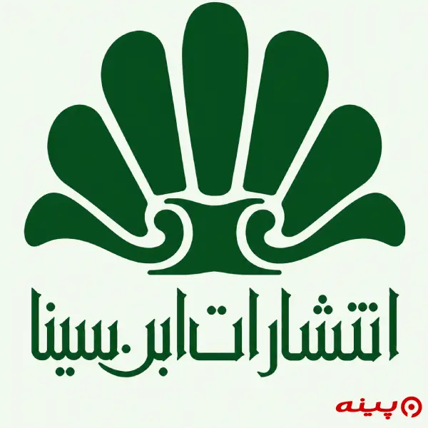 لوگو انتشارات ابن سینا