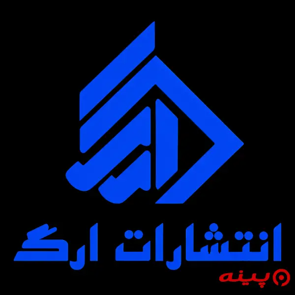 لوگو انتشارات ارگ
