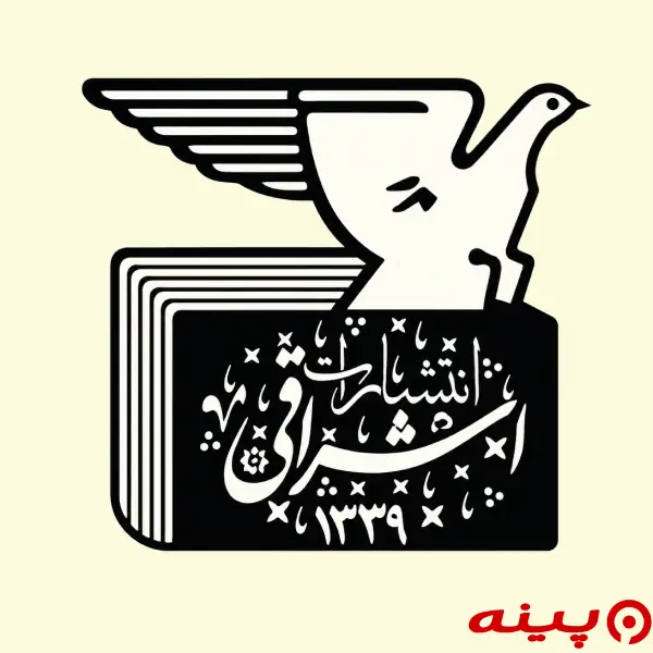 لوگو انتشارات اشراقی 