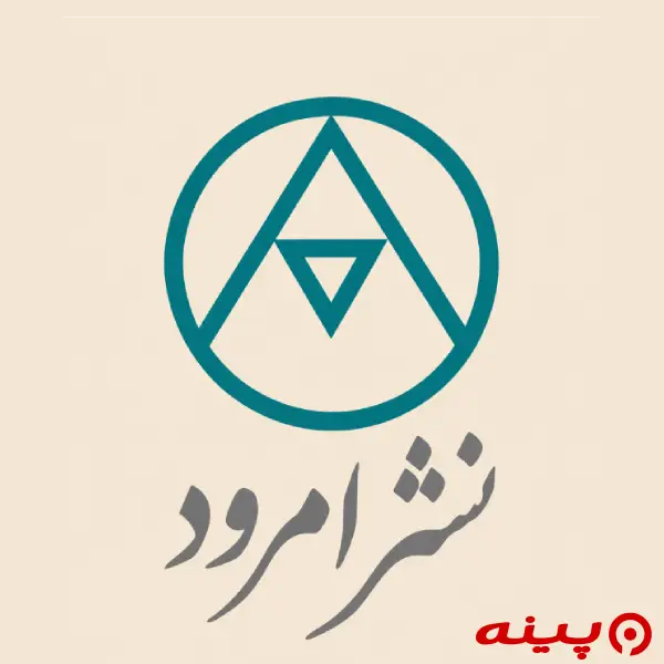 لوگو انتشارات امرود