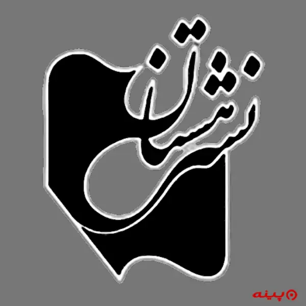 لوگو انتشارات هستان 