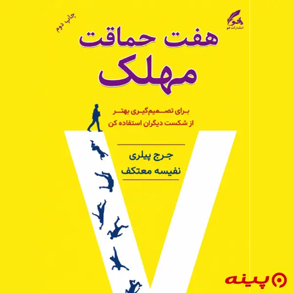 لوگو انتشارات هو