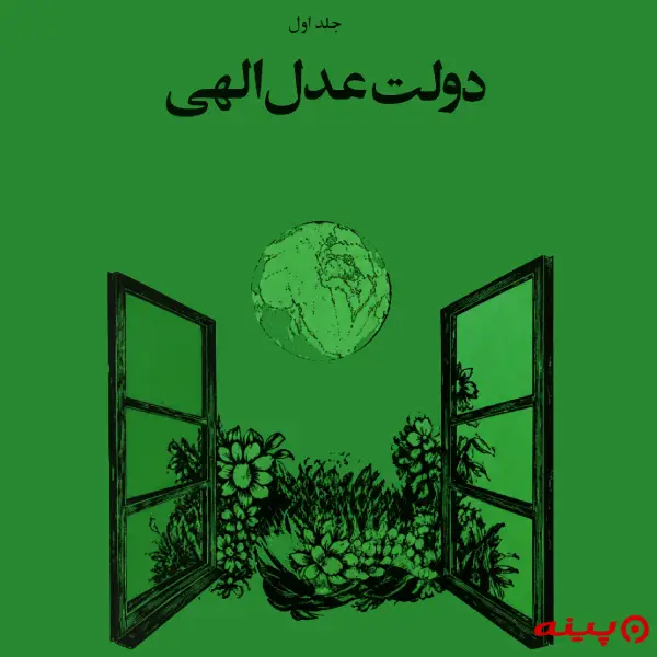 لوگو انتشارات بنیاد بعثت  