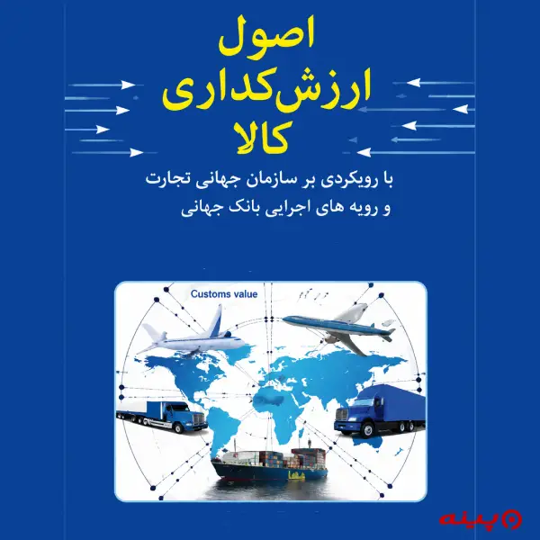 لوگو انتشارات بهین