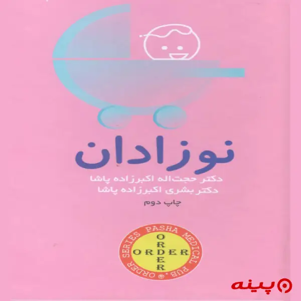 لوگو انتشارات پاشا 