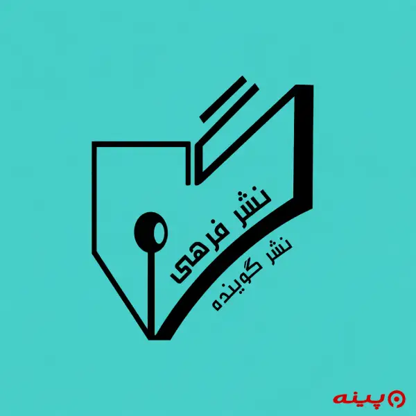 لوگو انتشارات فرهی