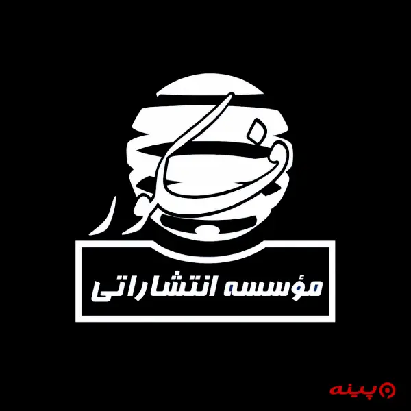 لوگو انتشارات فکور