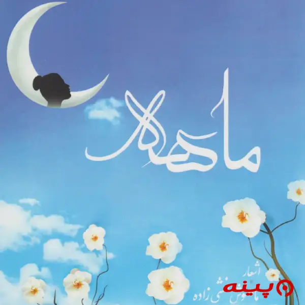 لوگو انتشارات نخبگان