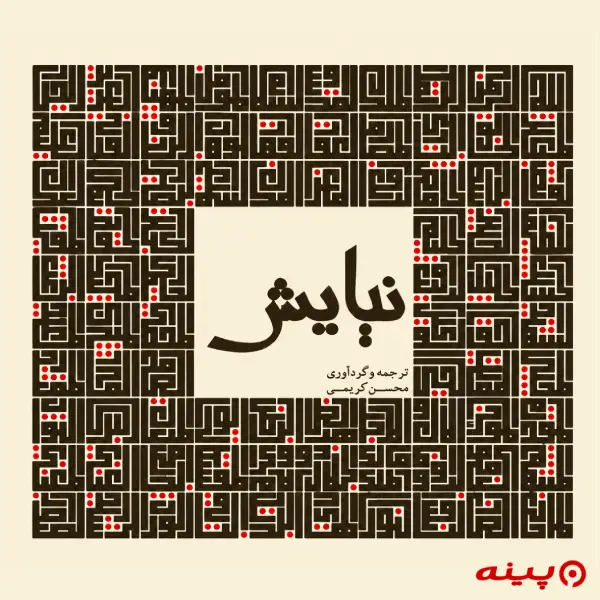 لوگو انتشارات پژوهه