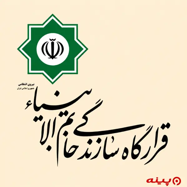 لوگو انتشارات قرارگاه سازندگی خاتم الانبیاء (ص)، قرب مرکز