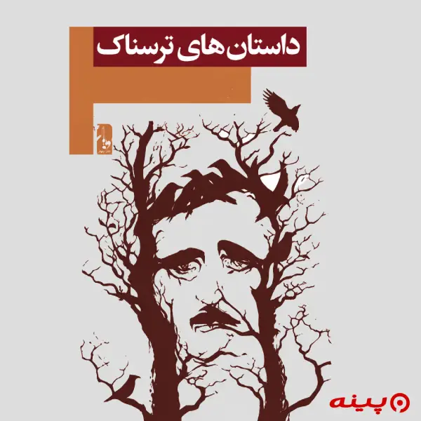 لوگو انتشارات پویان 