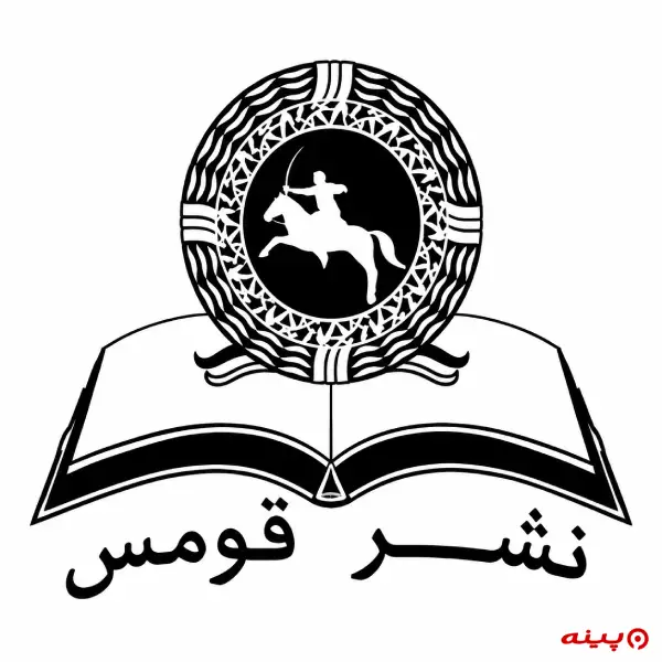 لوگو انتشارات قومس